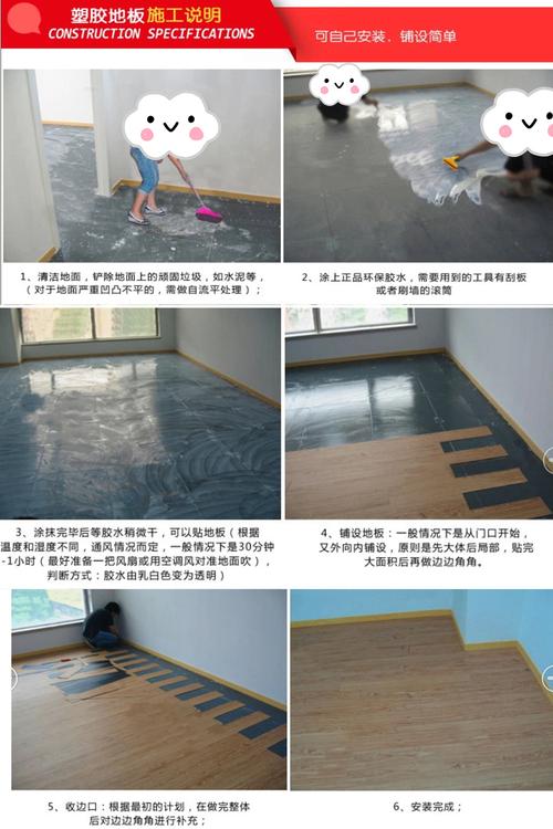 塑胶地板安装步骤二处理地面基层